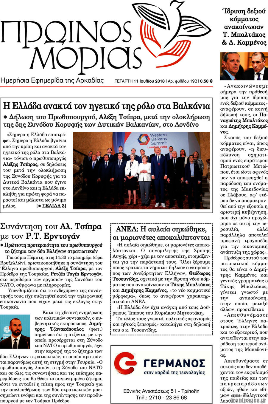 Πρωινός Μοριάς
