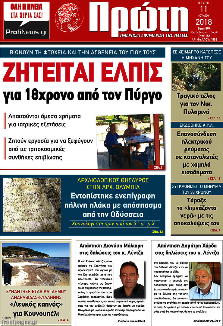 Πρώτη