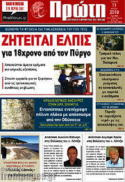 /Πρώτη