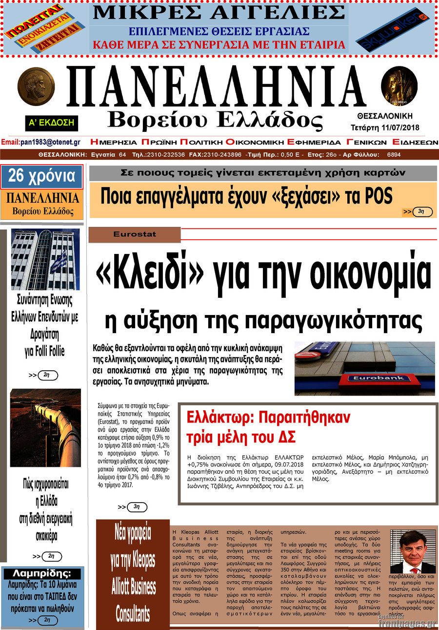 Πανελλήνια Β. Ελλάδος