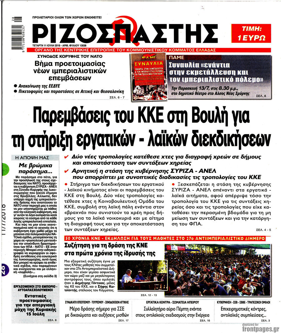 Ριζοσπάστης