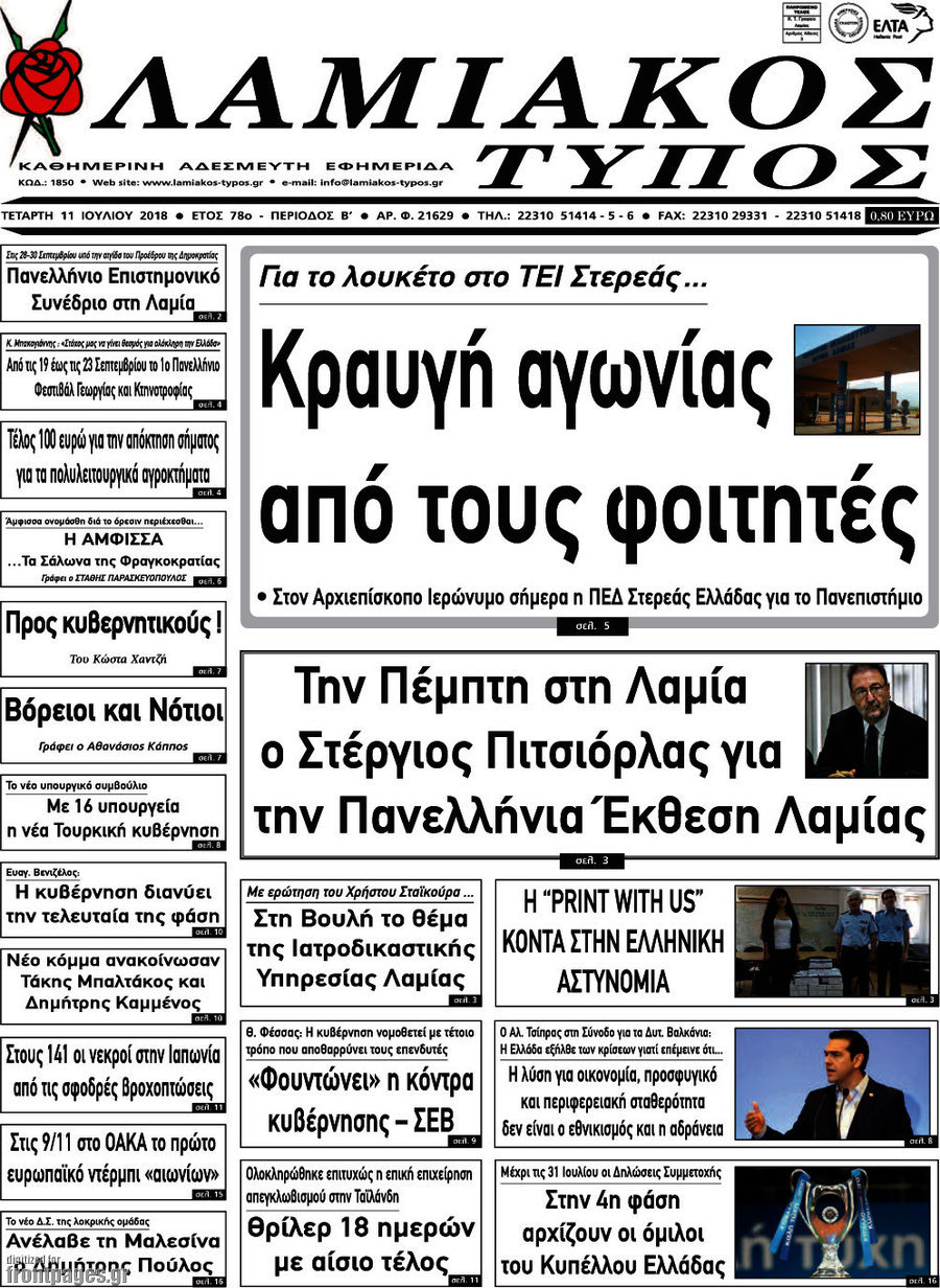 Λαμιακός Τύπος