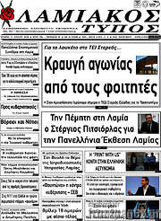 /Λαμιακός Τύπος