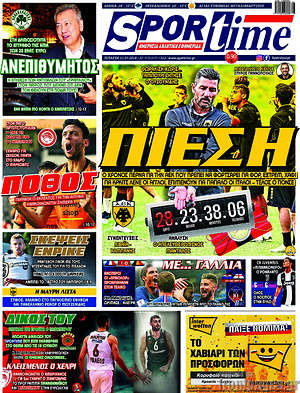 Πρωτοσέλιδο εφημερίδας SporTime - protoselida