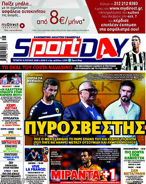 Πρωτοσέλιδο εφημερίδας Sport Day - protoselida
