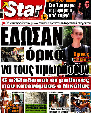 Πρωτοσέλιδο εφημερίδας Star press - protoselida