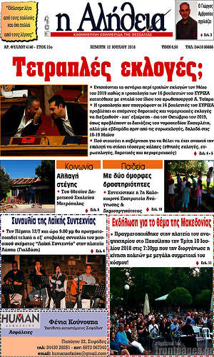 Πρωτοσέλιδο Η Αλήθεια