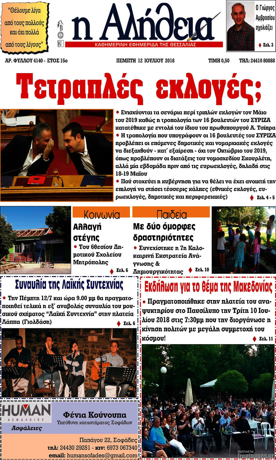 Η Αλήθεια