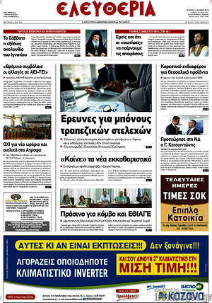 Πρωτοσέλιδο Ελευθερία