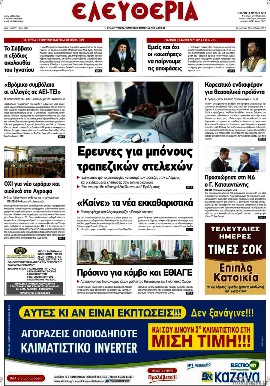 Ελευθερία