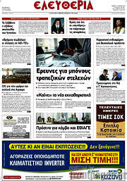 /Ελευθερία