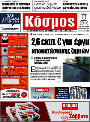 Πρωτοσέλιδο Κόσμος
