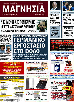 Πρωτοσέλιδο Μαγνησία