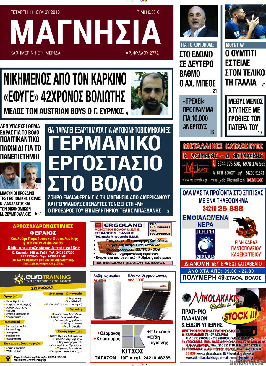 Μαγνησία