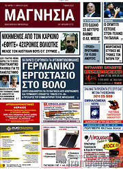 /Μαγνησία