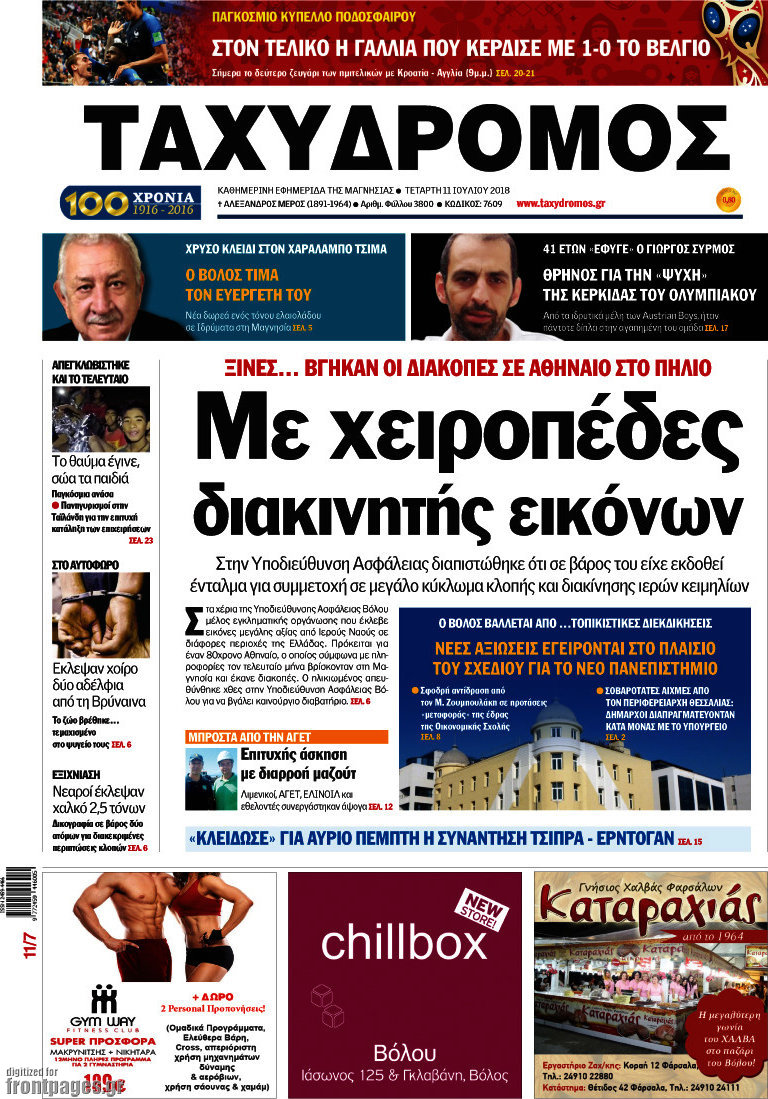 Ταχυδρόμος