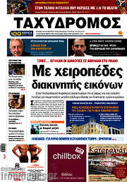 /Ταχυδρόμος