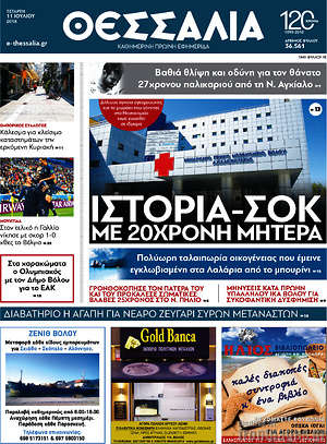 Πρωτοσέλιδο Θεσσαλία