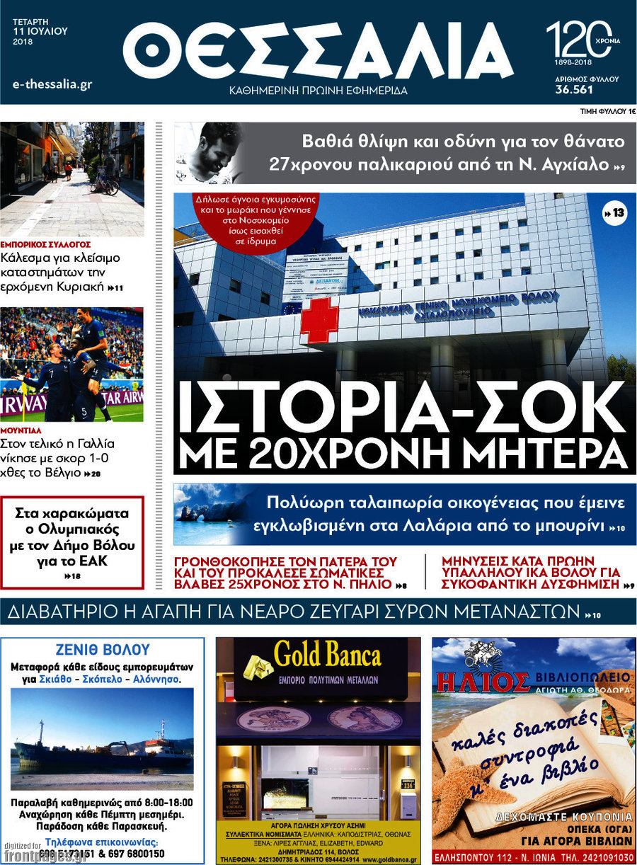 Θεσσαλία