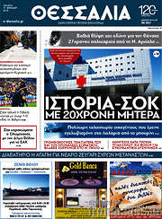 /Θεσσαλία