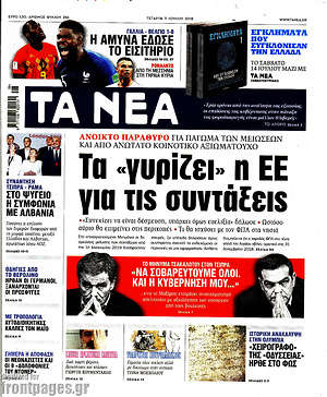 Τα Νέα: Τα "γυρίζει" η ΕΕ για τις συντάξεις