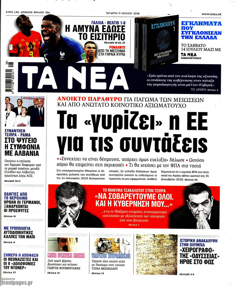 Τα Νέα