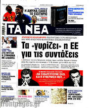 /Τα Νέα