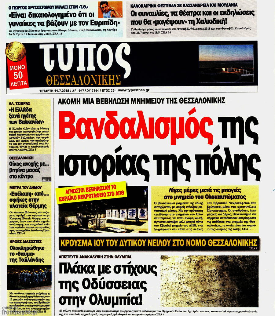 Τύπος Θεσσαλονίκης