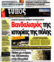 /Τύπος Θεσσαλονίκης