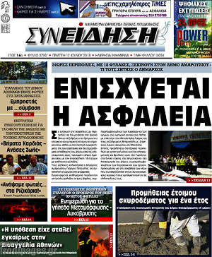 Πρωτοσέλιδο Συνείδηση