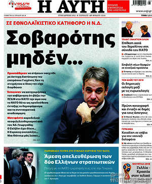 Αυγή: Σοβαρότης μηδέν...