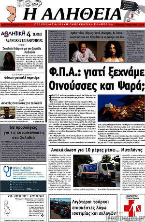 Πρωτοσέλιδο Η Αλήθεια