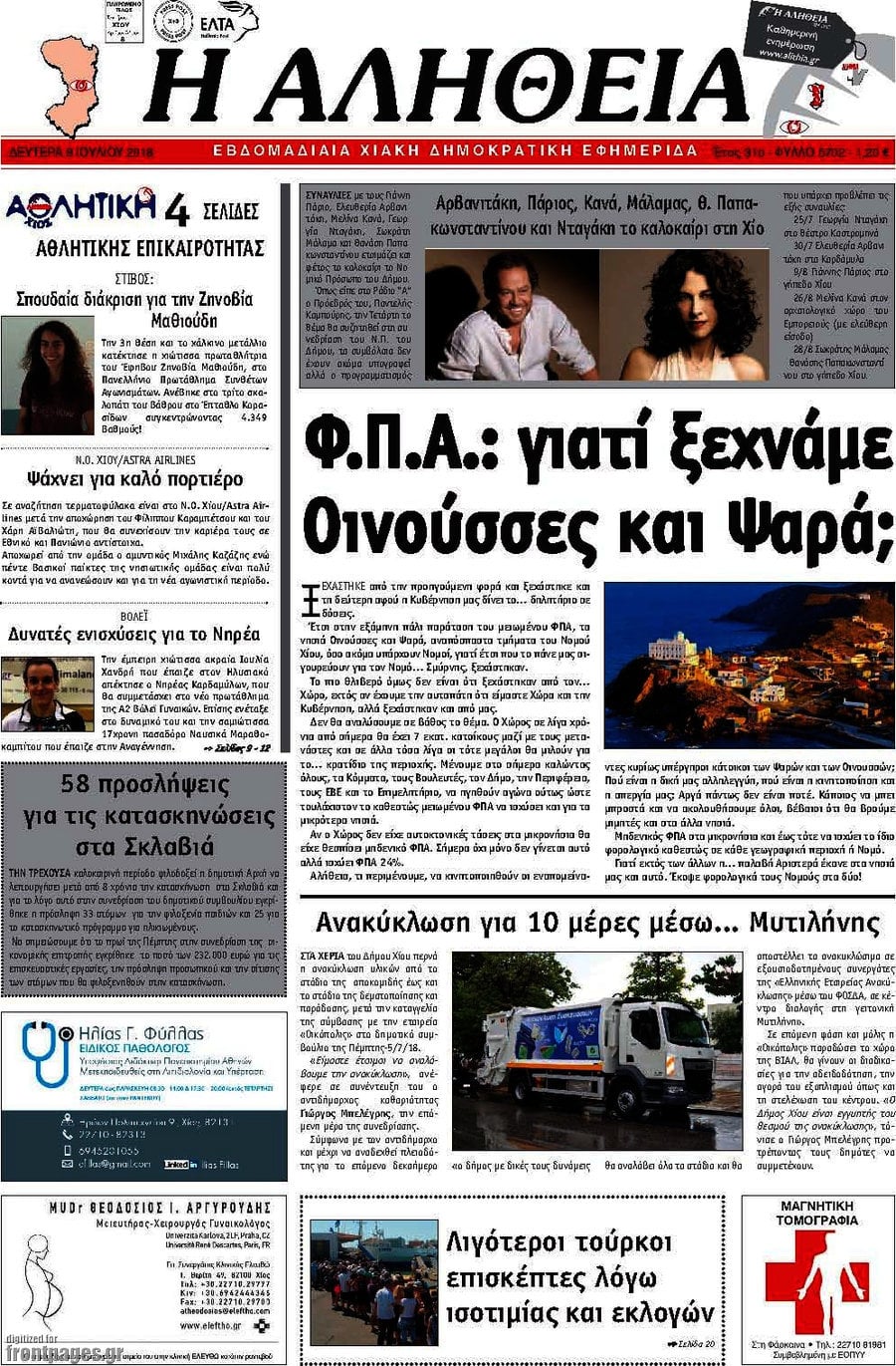 Η Αλήθεια