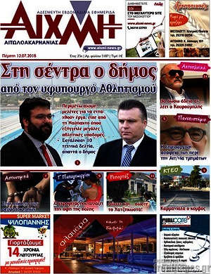 Πρωτοσέλιδο Αιχμή