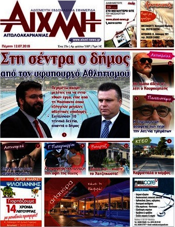 Αιχμή