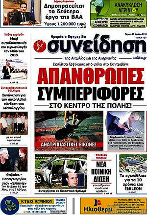 Πρωτοσέλιδο Συνείδηση