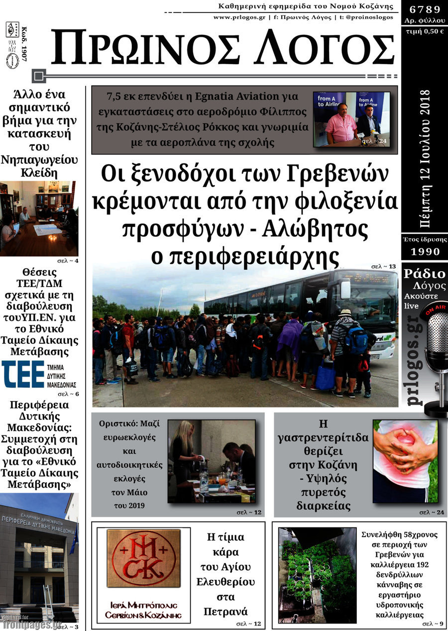 Πρωινός Λόγος