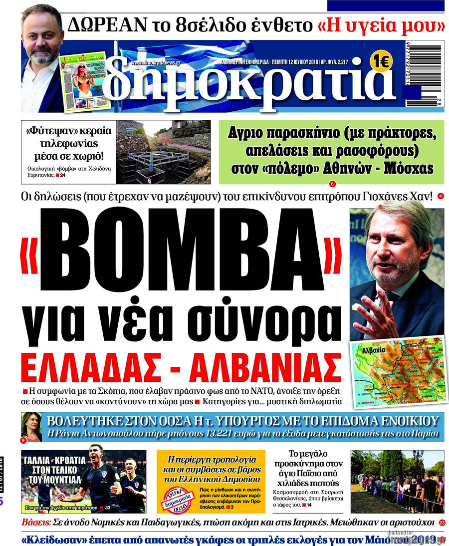 Δημοκρατία