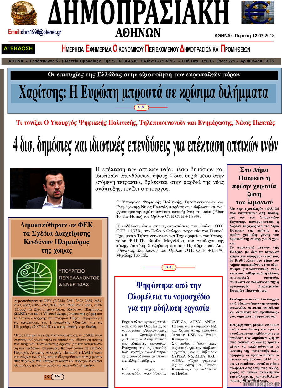 Δημοπρασιακή Αθηνών