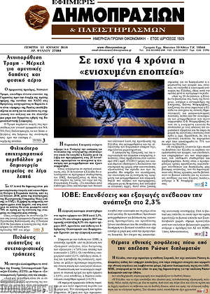 Πρωτοσέλιδο Εφημερίς Δημοπρασιών
