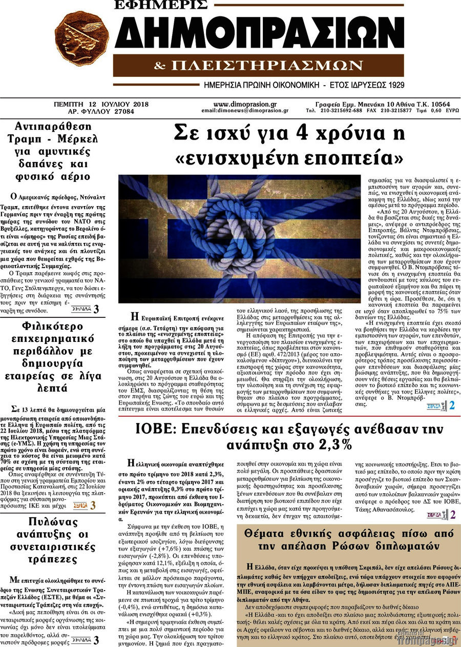 Εφημερίς Δημοπρασιών