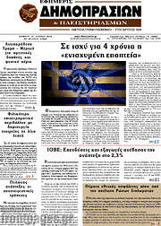 /Εφημερίς Δημοπρασιών