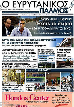 Πρωτοσέλιδο Ο Ευρυτανικός Παλμός