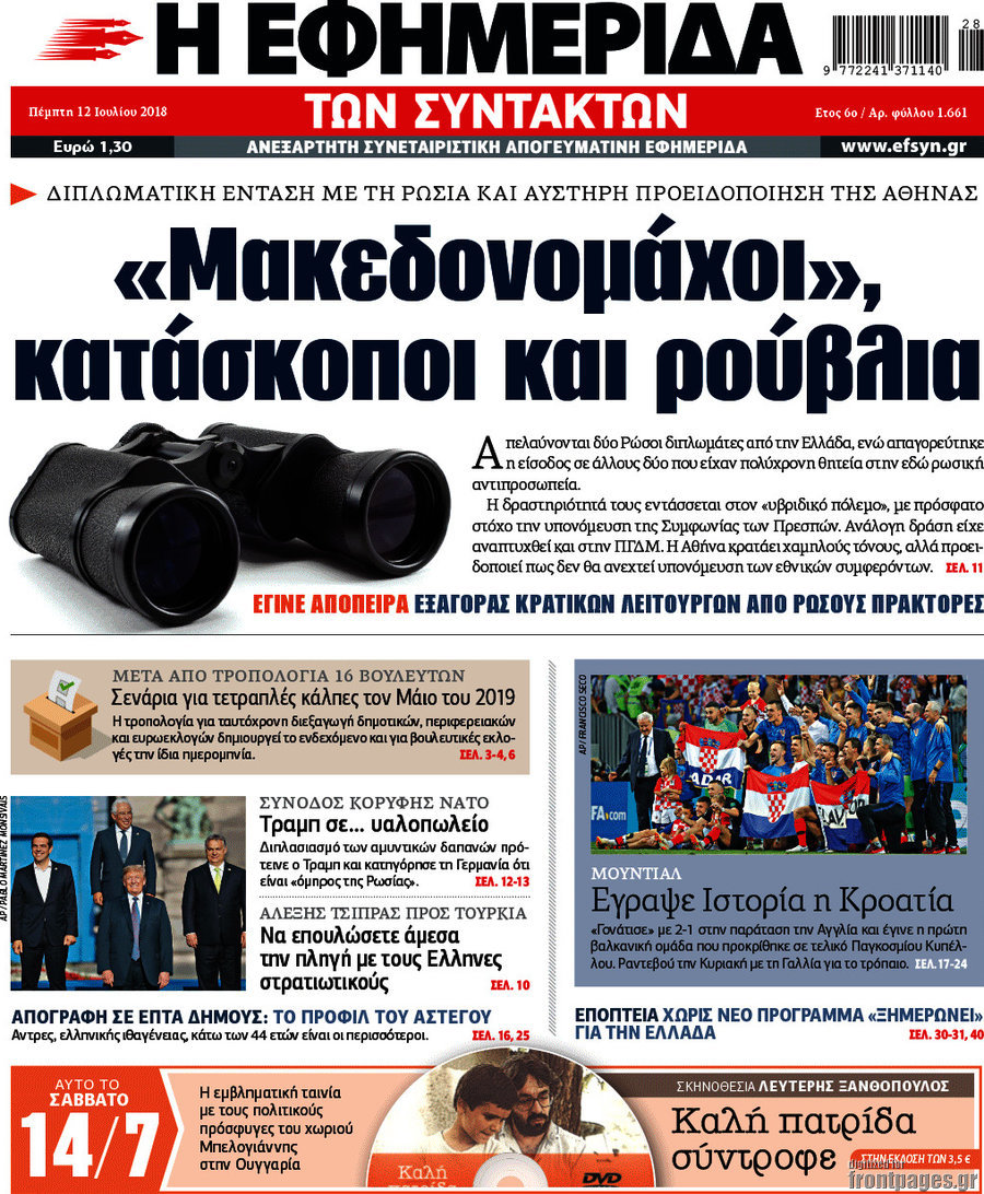 Η εφημερίδα των συντακτών