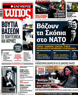 Ελεύθερος Τύπος: Βάζουν τα Σκόπια στο ΝΑΤΟ
