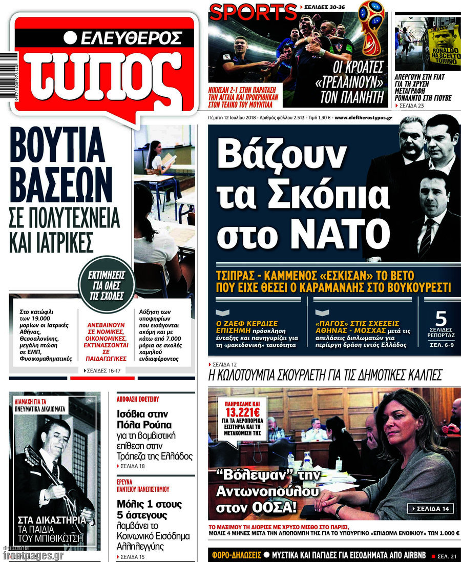 Ελεύθερος Τύπος