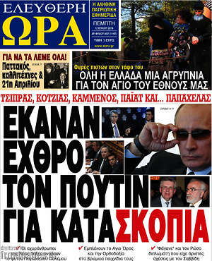 Πρωτοσέλιδο εφημερίδας Ελεύθερη ώρα - protoselida
