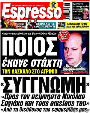 Πρωτοσέλιδο εφημερίδας Espresso - protoselida