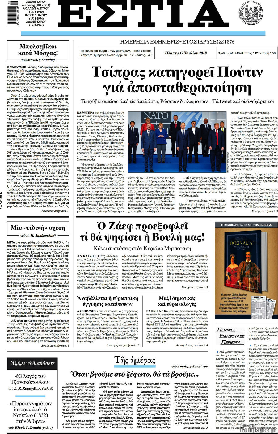 Εστία