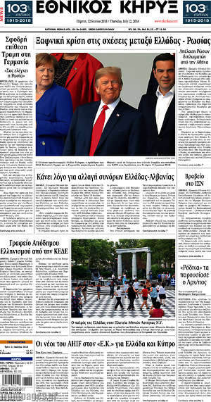 Πρωτοσέλιδο Εθνικός Κήρυξ